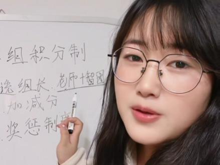 新手教师必看|如何选组长+积分加减+奖惩制度
#教师 #班主任 #新手班主任 #新手教师 #小组积分表