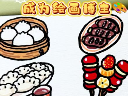 今天画了一堆超可爱的中式小吃!
小笼包、汤圆、糖葫芦还有豆浆油条,
把日常爱吃的美食画成Q版也太治愈了吧✨
每一笔都画得超开心,感觉离目标又近了一步~
#绘画打卡 #Q版绘画 #中式小吃 #手绘美食 #色彩搭配