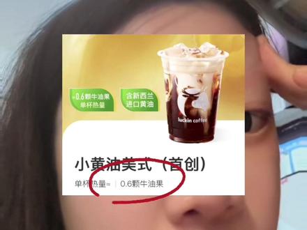 不要再天天喝小黄油美式了‼️ #升糖 #小黄油美式 #健康饮品 #避雷专业