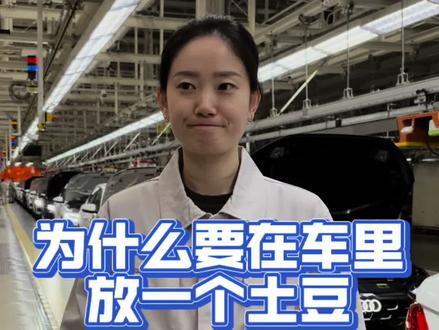 为什么要在车里放一个土豆?到底有什么作用?#汽车知识 #每天一个用车知识 #带你懂车