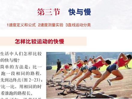 2-3快与慢-速度 #沪科版物理八年级