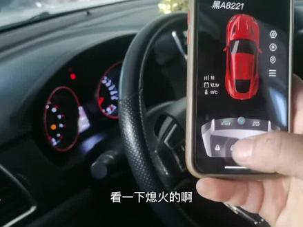 安装手机远程启动,手机就是车钥匙#抖音汽车 #汽车知识分享 #懂车小知识 #汽车 #抖音小助手 #我要上热门