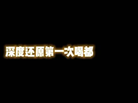 深度还原第一次喝都可的尴尬#悦都汇购物公园 #都可coco