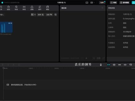 结合剪映制作双声道效果#剪辑教程