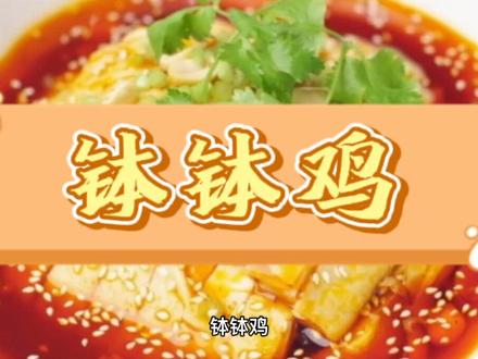 美食由来|钵钵鸡