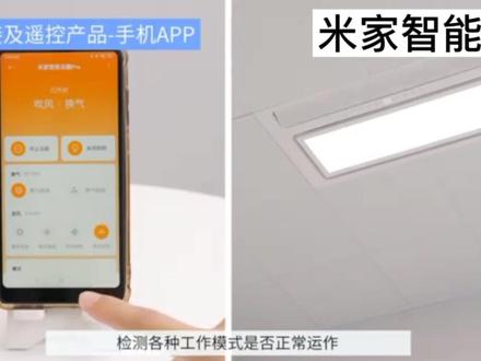 小米米家智能浴霸APP使用教学