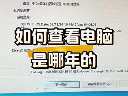 如何查看电脑大概是哪年的电脑 如何查看电脑大概是哪年的电脑?#电脑 #电脑知识 #电脑小技巧