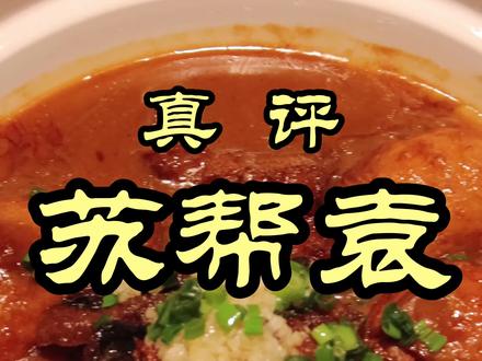 一道菜竟然有300多年的历史?今天特厨带你尝尝到底是什么味道!#美食 #美食探店 #探店
