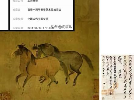 庞莱臣后人称5幅捐赠南博画作“无法看到” 一《双马图 立轴》画作2014年以230万元被拍卖。怎么被发现的花上面有仇来臣的章。#双马图 #江南春