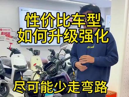 26年性价比车太多了升级推荐这么搞可以少走很多弯路#小牛nx风速