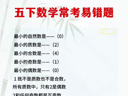 #五年级下册 数学基础知识又多又杂,因数 倍数 质数 合数,正方体 长方体 分数等等,知识点复杂零散,可以准备这本#选择填空专项 训练,把基础知识过一遍,争取考试不丢分 #小学数学