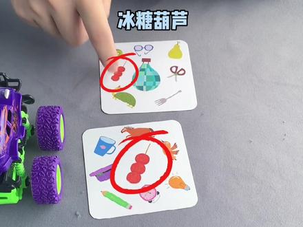 这款玩具可以锻炼小朋友专注力和观察力,家长也能陪同小朋友一起玩,你们能找出多少图案呢#益智玩具 #亲子 #羽玩