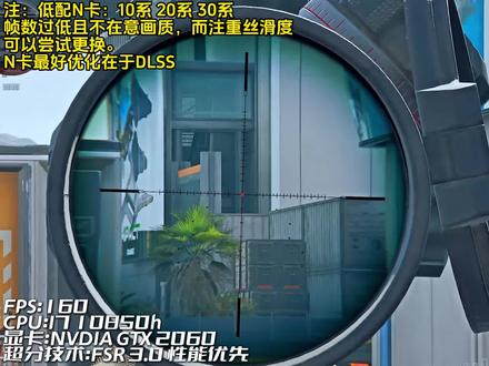 三角洲FSR3.0技术的究极优化返场,低配显卡以及A卡可以打开试试!帧数的春天#三角洲行动 #优化