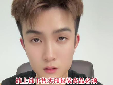 很多老板开超市百货商行以为一张营业执照就可以了,这期和朋友们分享一下还需要办理的凭证,不然工商部门查到会有罚款哦#预包装食品备案 #预包装食品经营许可证 #合肥公司注册