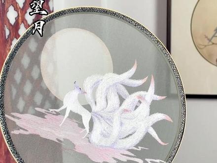 “青丘之山有兽焉,其状如狐而九尾,其音如婴儿,能食人,食者不蛊。”——《山海经》#山海经 #九尾狐 #团扇 #苏绣 #刺绣