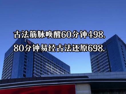 万象城华润公寓D座 ,石家庄一家专业男士保养 . 泰鹏悦养生馆, 环境优雅,整洁,技师专业,深度古法筋脉唤醒60分钟498,80分钟易经古法还原698,点击下方地址团购吧#泰鹏悦养生馆#石家庄专业男士保养 #这家店回头客超多 #旅行大玩家 #按摩放松