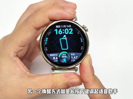 华为GT5系列丨如何唤醒语音助手? 手表通过华为运动健康与手机成功连接后,可通过语音助手查询生活信息、控制智能家居设备等。
注意:
1、升级HarmonyOS NEXT版本后该功能暂不支持,请您耐心等待功能适配,感谢理解!
2、为保证正常使用语音助手功能,请将手表更新至最新版本。
3、请确认手机设置中的语言、地区和华为运动健康App的账号注册地区三者保持一致。
4、仅与EMUI 10.1/HarmonyOS 2及以上版本的华为手机配对时,支持此功能。
5、国内手表语音助手仅支持部分语言/地区:简体中文(中国大陆)
#华为gt5pro #华为GT5 #语音助手 #小艺小艺 #玩机技巧