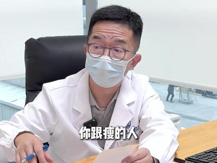 你和瘦的人最大的区别是什么 #减肥 #肥胖 #中医减重 #上海中医减肥孙博士 #孙博士预约