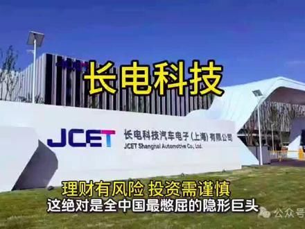 长电科技 全球第三,中国第一!这家卡住AI算力脖子的隐形巨头,到底有多硬核?#长电科技#封测#AI算力