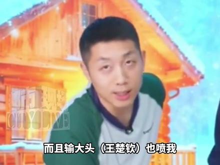 35岁老将许昕直播透露可能离开上海队“我可能自由人了 想回来陪孩子”。全运会在团体比赛中输王楚钦被批“能赢大头的人也没几个”。#许昕 #王楚钦