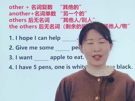 #抖来涨知识#萌知计划 @抖音青少年 英语中的四个其他的区别用法,点击收藏。