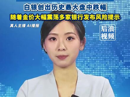 #周一开盘金银价继续大跌 上周五黄金遭遇40年来最大下跌,白银创出历史最大盘中跌幅。#黄金 #白银 #金价