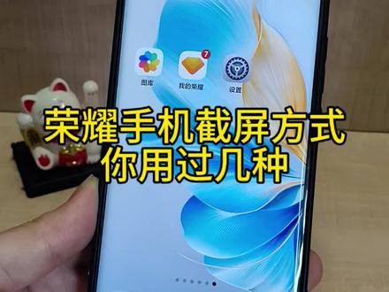 荣耀手机截屏方式你用过几种 #双击截屏 #截屏手势