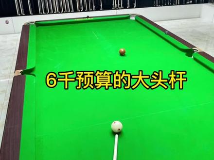 威利毒刺球杆测试!喜欢的联系小壮zz14748#台球是一种生活 #dou来打台球 #台球杆