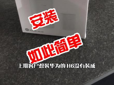 华为Q2s路由器安装评测 你用的什么路由器#无线路由器 #华为