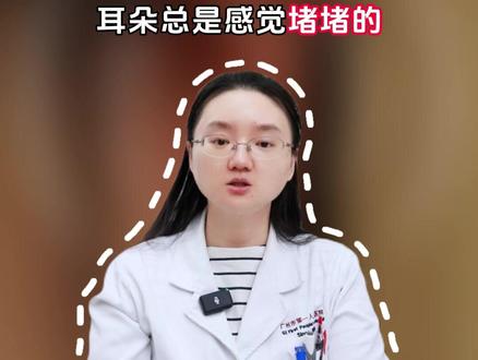耳朵堵/闷,可以试试吹张鼓气! #耳朵闷堵 #胶耳 #中耳炎 #医学科普 #抖出健康知识宝藏