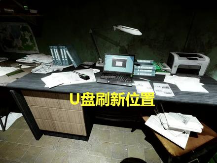 逃离塔科夫任务攻略,U盘刷新点