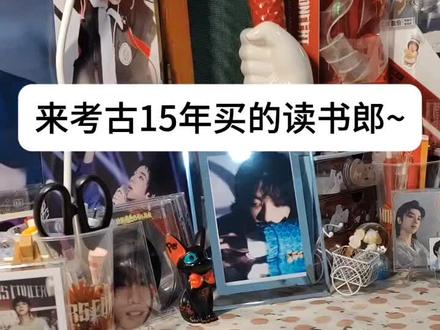压箱底的藏品🌚#华晨宇 #考古 #读书郎