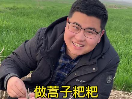 春天到了,田野里长满了很多野菜,摘了鲜嫩的蒿子做些蒿子粑粑,外酥里嫩,满口幸福的味道#蒿子粑粑 #春天的味道#野菜#农村美食#我的乡村生活