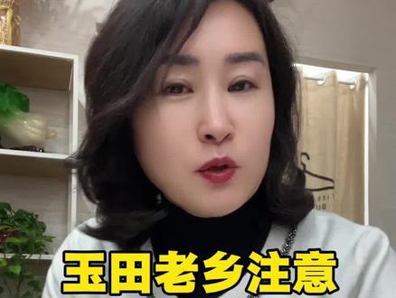 #玉田#玉田同城#殡葬新规#方言说事
玉田老乡注意,殡葬新规来了