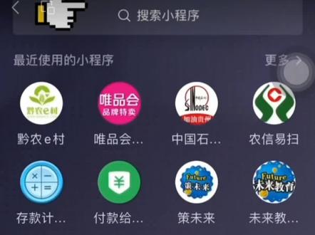 各位父老乡亲:
为方便大家查询自己的涉农补贴、涉农补贴、涉农补贴,了解各项惠农政策,省农业农村厅联合贵州农信开发了“黔农e村”微信小程序;请大家用根据下面视频进行村民认证!
双坪信用社