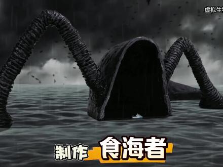 手工 手工制作食海者#手工 #食海者 #巨物