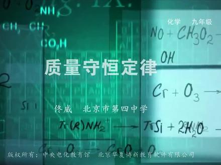 初中化学微课——质量守恒定律