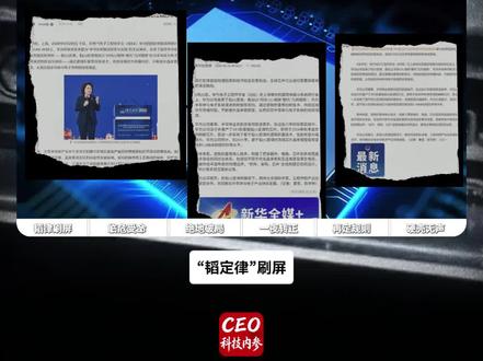 “韬定律”刷屏,背后的中国女人竟然是她?七年前,美国禁令落地那晚,她曾用一封内部信,让整个华为在至暗时刻稳住了军心。
她说:“备胎,一夜转正。”
她叫何庭波。#华为 #何婷波 #韬定律