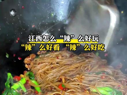 江西怎么“辣”么好玩、“辣”么好看、“辣”么好吃!#三月的江西春和景明 #油菜花 #江西小炒 #景德镇瓷器