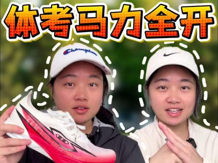 体考马力全开的秘密!🤩#弹射者 #体考体测弹射者 #弹射者黑马4Ultra #真实生活分享计划 #青年创作者成长计划