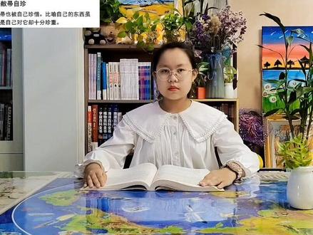 小古文《敝帚自珍》
任何事情,只有通过努力得来的,才会加倍珍惜。
#弘扬国学经典文化 #传承古代文化欣赏中国历史 #中国文化博大精深 #莫负时光莫负己