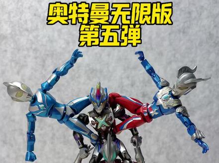 奇妙积木奥特曼无限版第五弹 #奇妙积木无限版 #奇妙积木奥特曼 #奥特曼 #迪迦奥特曼 #哥尔赞