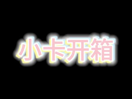 时光代理人小卡开箱
#晒出你的二次元周边 #时光代理人#夏斐#小卡开箱#时光代理人英都篇