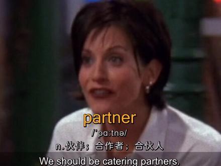 #挑战365天 #剧说单词 #高中单词 partner