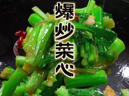 简单的一道家常菜 爆炒菜心 #爆炒菜心 #爆炒菜心做法 #菜心做法 #菜心的家常做法 #真实生活分享官