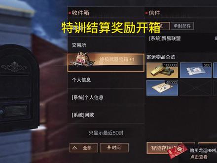 特训结算奖励开箱 #明日之后 #明日之后赚金计划