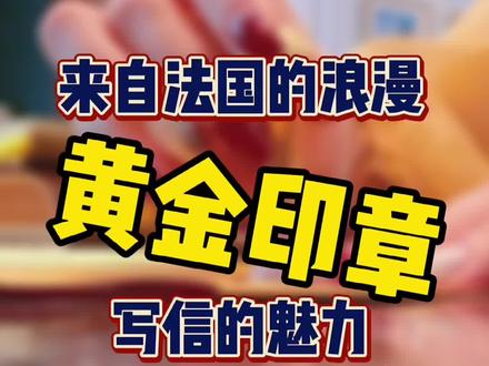 以前的文化人写信,除了笔还要用到这个口红大小的东西?你见过什么有趣的火漆印章呢?#独角鹿西洋古董 #文具安利