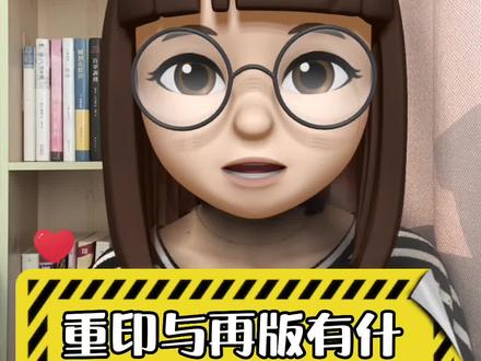 重印与再版有什么区别?#图书出版 #出书