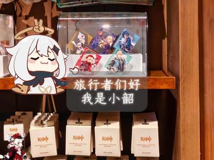 原神联动价格一览(部分价格还不知道)
希望旅行者们能给俺一个赞🤔
#原神 #原神联动 #环球影城 #攻略