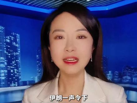 首艘货船因挂出“中国所有”,通过霍尔木兹海峡! 中东在打仗,如何关乎世界各地菜篮子、油箱、工资单?#伊朗 #中东